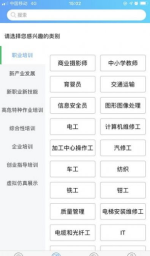 职业技能截图1