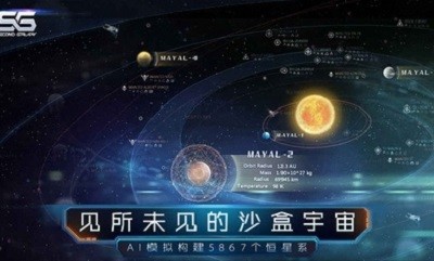 第二银河截图3