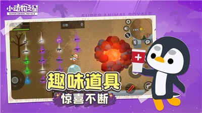 小动物之星截图1