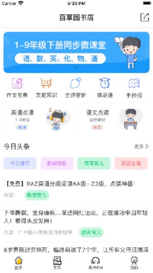 百草园书店截图2