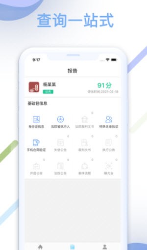 智汇查截图2