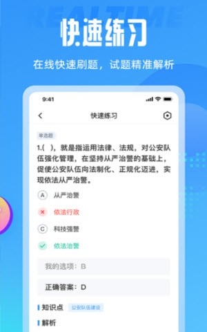 辅警协警考试聚题库截图3