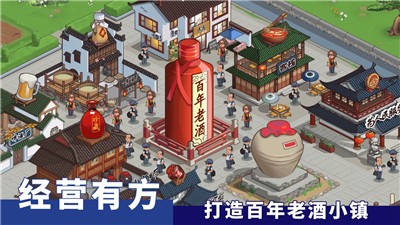 酒香小镇截图4