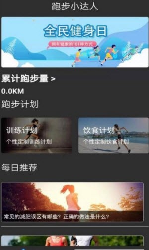 乐动达人截图1