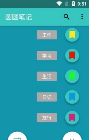 圆圆笔记截图3