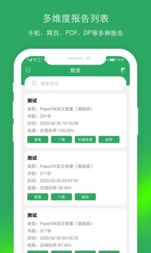 PaperOK论文查重截图3