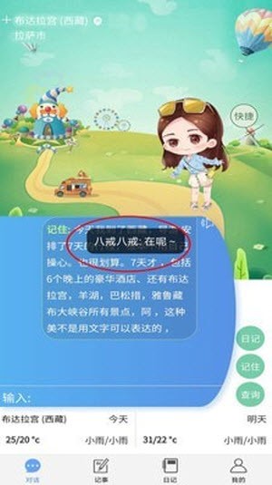 晓钰日记截图2