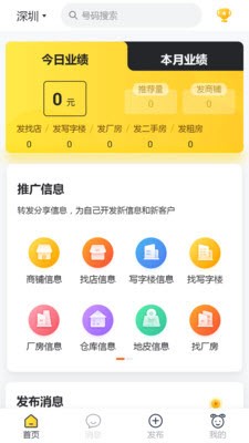 蜂喔商户截图2