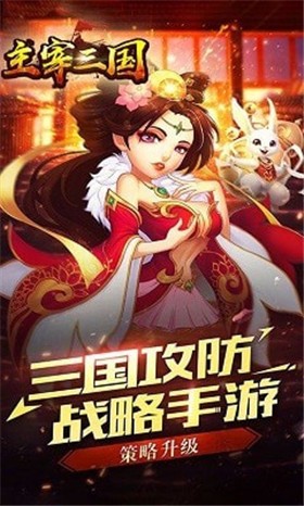 主宰三国红包版截图1