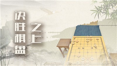 中国象棋残局大师截图2