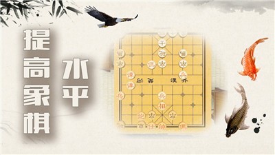 中国象棋残局大师截图3