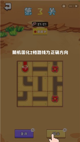 水连接谜题截图2