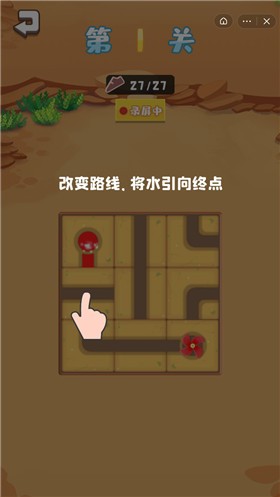 水连接谜题截图3