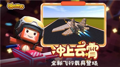 迷你世界迷拉星版本截图2