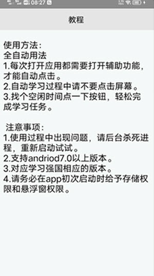 阿超学习助手截图2