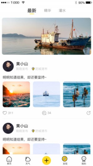 老码头出海截图1