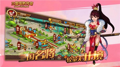 三国塔防传奇截图2