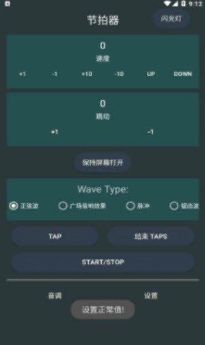 天音节拍器截图2