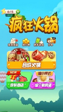 疯狂火锅截图1