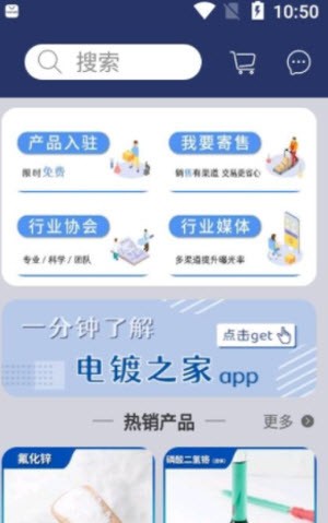 电镀之家截图1