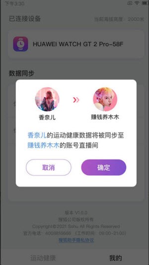 搜狐助手截图3