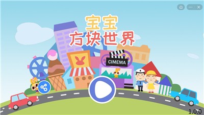 我的迷你宝宝世界截图3