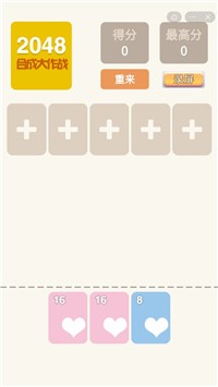 2048合成大作战截图2