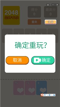 2048合成大作战截图1