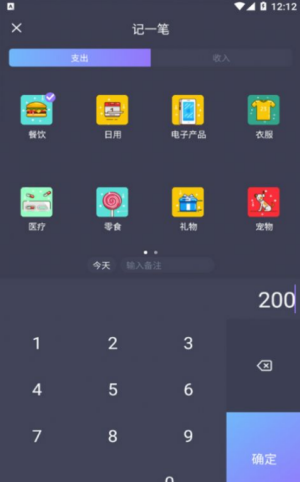 科创账本截图1