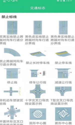 科目一学车助手截图3