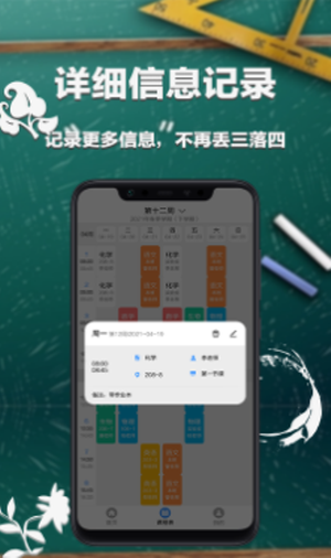 大学课表截图3