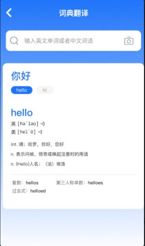 安卓翻译官截图1