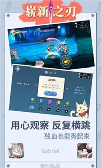 崭新之刃截图2