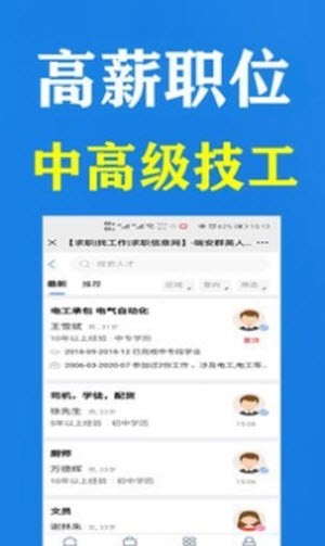 群英人才网截图2