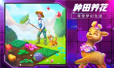 梦幻花园3.9.0截图3