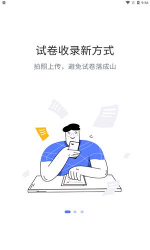 试卷拍拍截图1