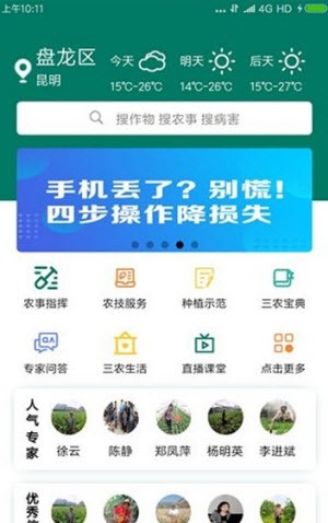 三农通截图1