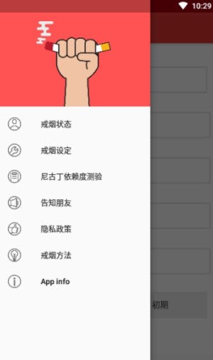 戒烟吧截图3