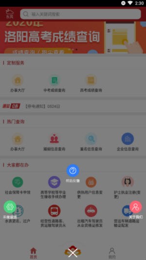 洛快办截图1