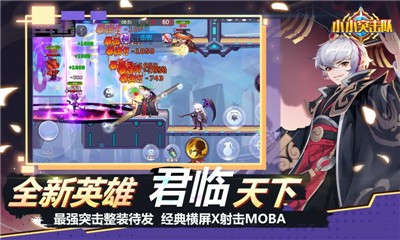 小小突击队2.9.1截图3