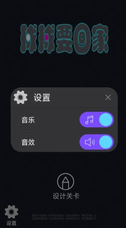 球球要回家截图2