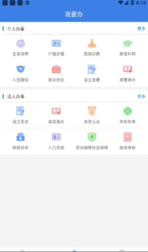 愉快办截图2