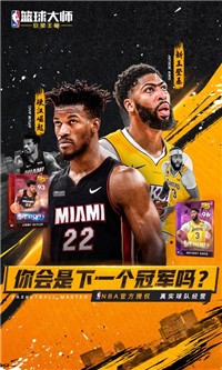 NBA篮球大师3.12.1截图3