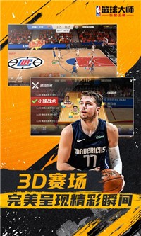 NBA篮球大师3.12.1截图2