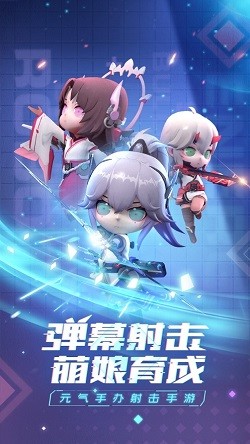 猎魔少女元气萌娘射击截图2