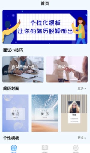 boss简历模板截图1