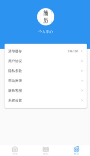 boss简历模板截图2