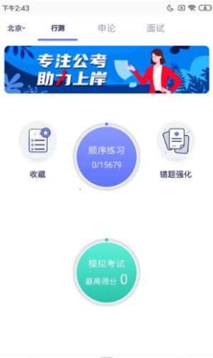 一起考公截图2