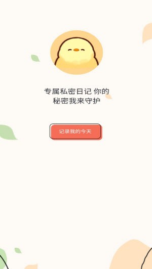 易记便签截图1