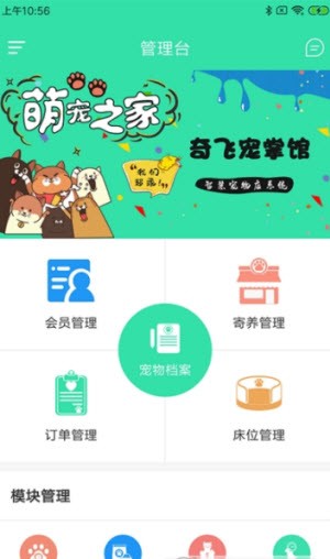 奇飞宠掌馆截图2